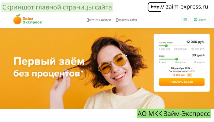 Займ экспресс zaim-express.ru