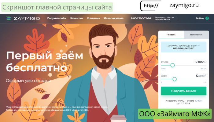 zaymigo.ru