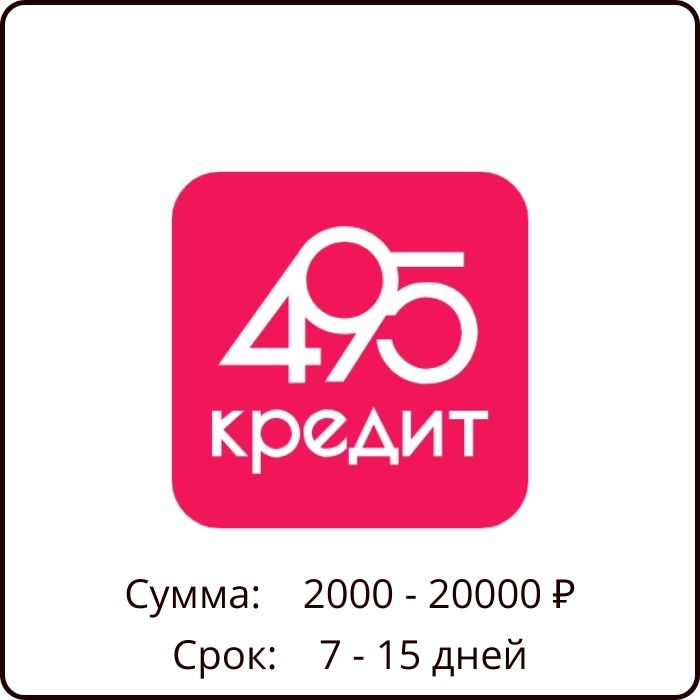 495 кредит 495 кредит