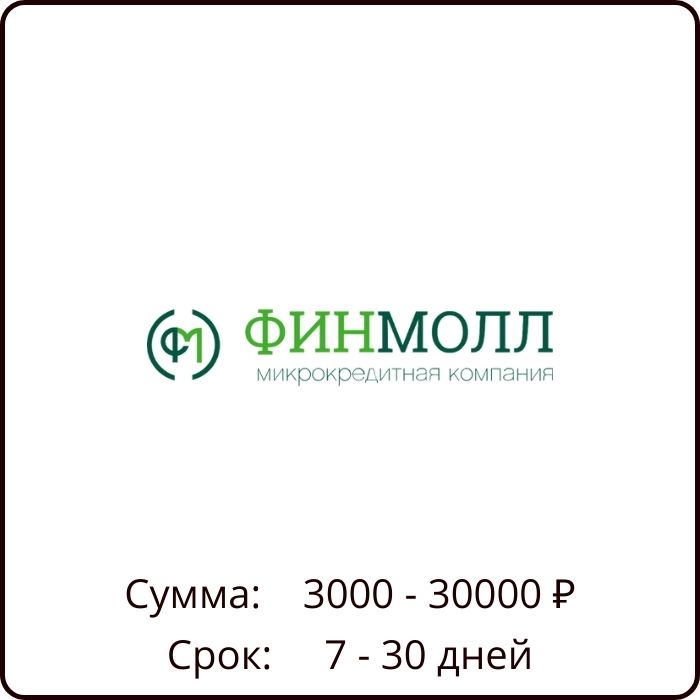 Финмолл финмолл