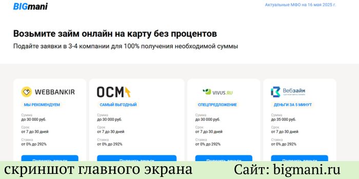Сайт bigmani.ru 1