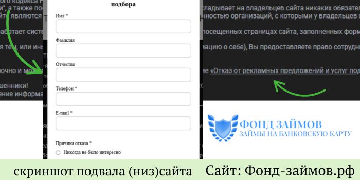 Сайт Фонд-займов.рф 2