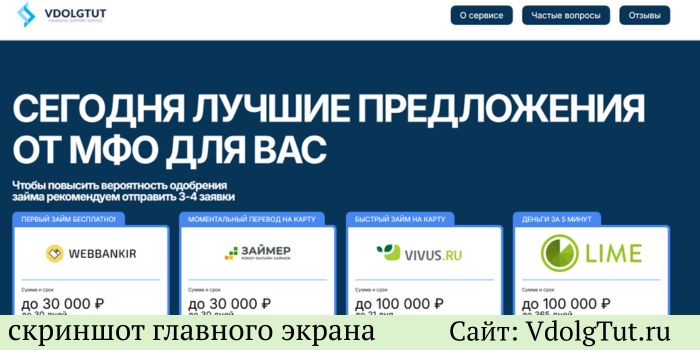 Сайт VdolgTut.ru 1