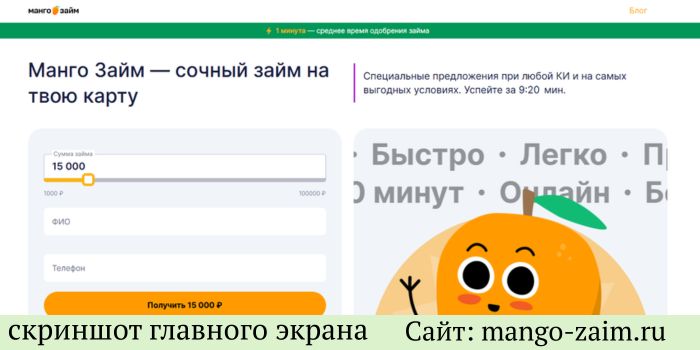 Сайт mango-zaim.ru 1