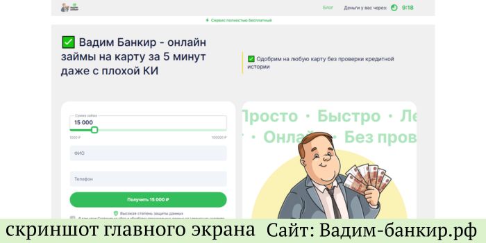 Сайт Вадим-банкир.рф 1
