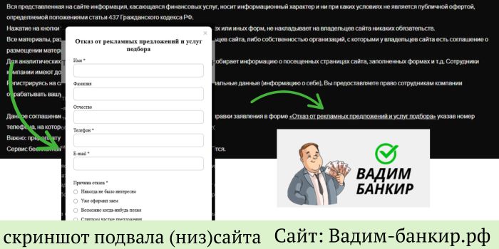 Сайт Вадим-банкир.рф 2