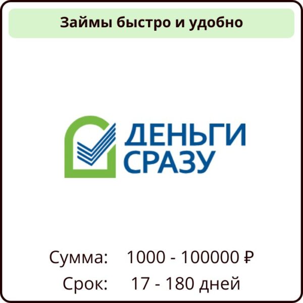 деньгисразу