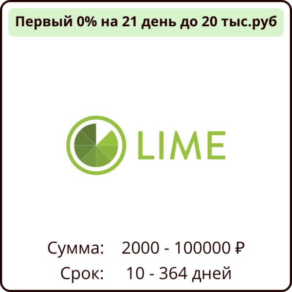 лаймзайм