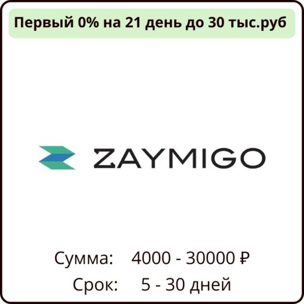 Zaymigo