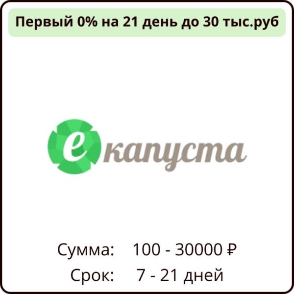 Е капуста